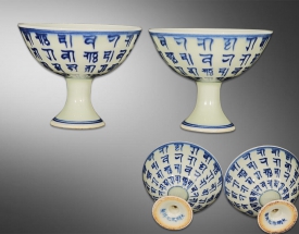 青花帶經(jīng)文高足杯