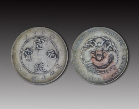 宣統(tǒng)元寶七錢二分銀幣