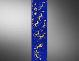 張大多 蝦（九龍圖）