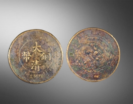 大清銅幣丁未年錯版1