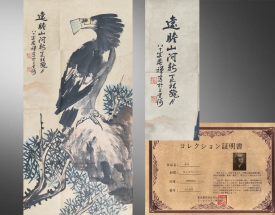李苦禪 遠(yuǎn)瞻山河新