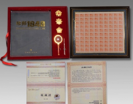 《珍郵1949》  