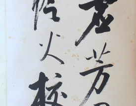 啟功 書(shū)法