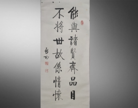 啟功 書法