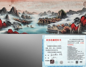 張正 蘭亭集序畫
