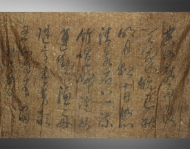 鐵保 書(shū)法橫幅 （絹