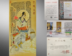 高山 六時(shí)吉祥.普賢