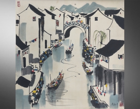 吳冠中 江南水鄉(xiāng)