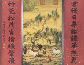 郎世寧 八駿圖